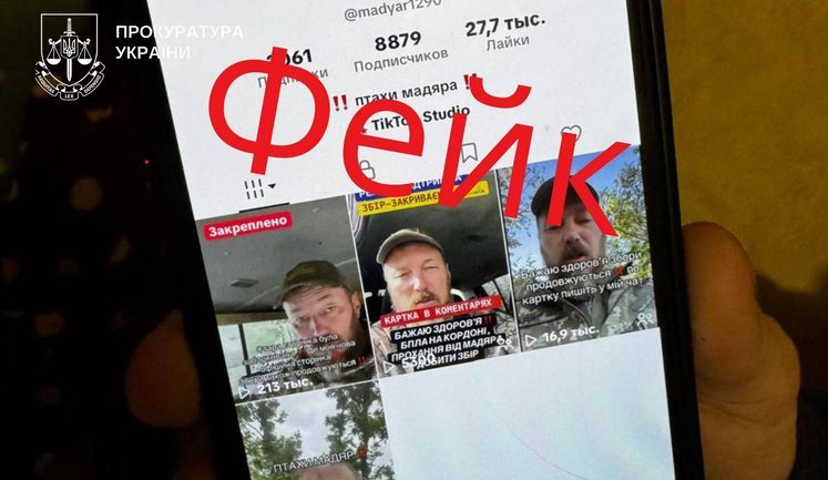 Мільйон гривень заробили на фейковій сторінці Мадяра в тіктоці: у Києві оголошено про підозру двом молодикам. ФОТОрепортаж