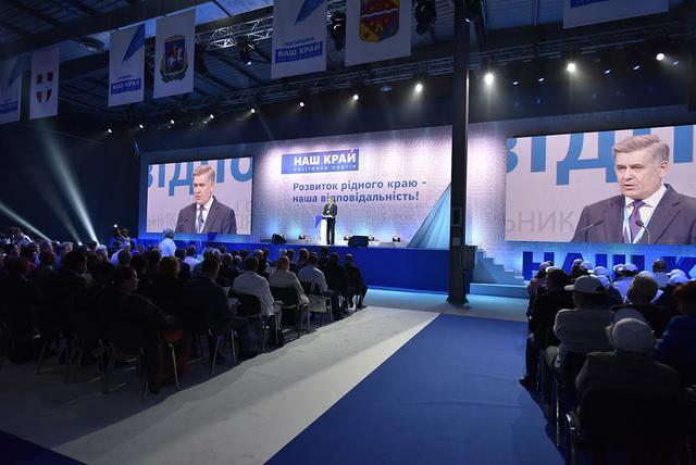 партия наш_край