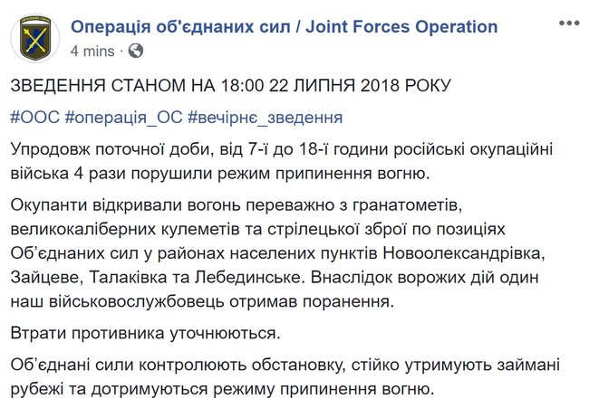 Від початку доби найманці РФ чотири рази порушили режим припинення вогню, поранено бійця ЗСУ, - прес-центр ООС 01