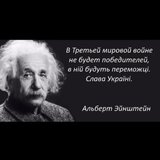 Героям Слава!