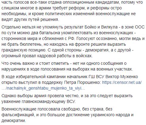 Остаточні результати голосування військовослужбовців на спецдільницях: Порошенко - 12844, Зеленський - 12423 02