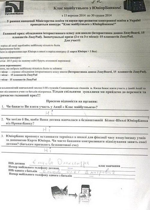 приватбанк