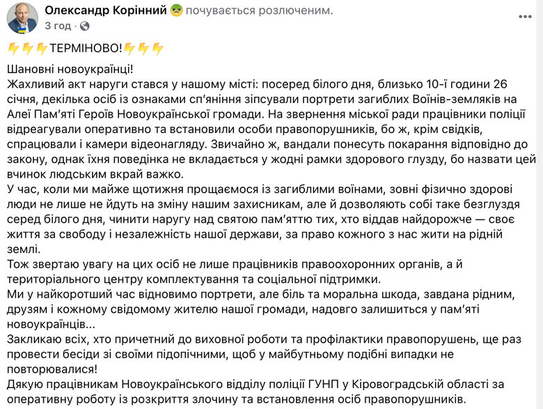 У Новоукраїнці зіпсували портрети загиблих бійців на Алеї пам’яті