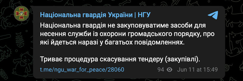 Нацгвардія скасовує тендер на закупівлю обладнання на 54 млн грн для в/ч на Сумщині