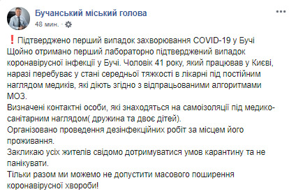 Підтверджено перший випадок COVID-19 у Бучі, - мер Федорук 01