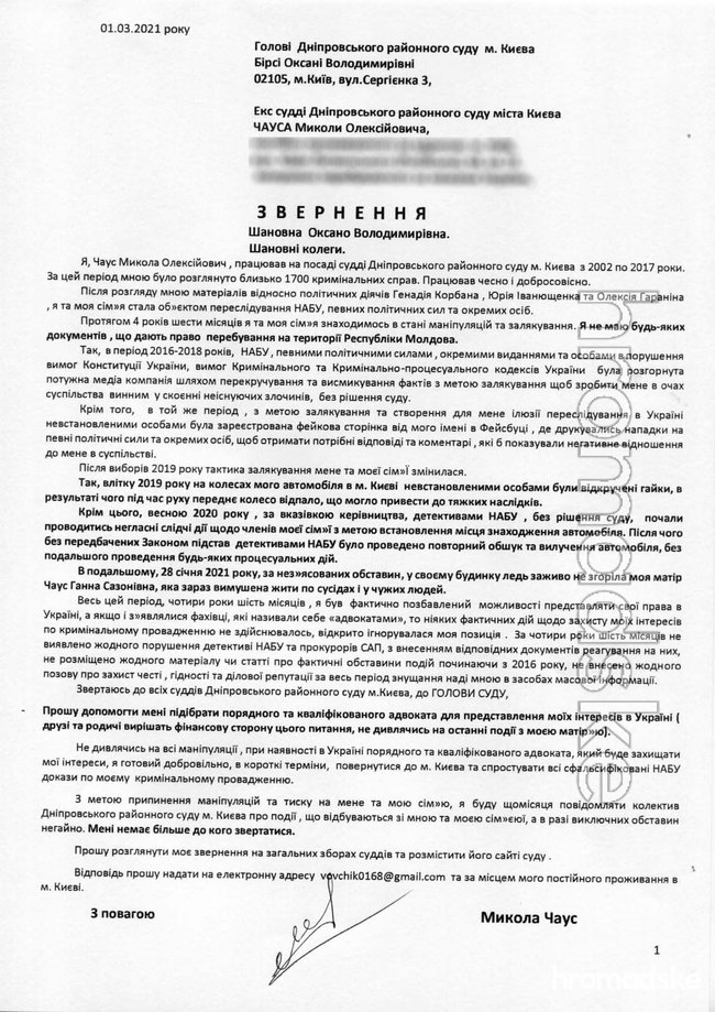 Суддя-утікач Чаус до викрадення збирався повернутися в Україну, - дружина 01
