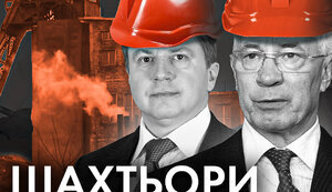 У сина експрем’єра Азарова знайшли вугільні шахти в Росії та російське громадянство. ВIДЕО