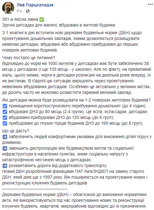В Україні дозволили вбудовувати дитсадки в житлові будинки 02