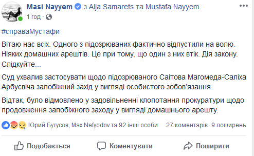 Одного из нападавших на Найема Магомеда Саитова отпустили из-под домашнего ареста 01