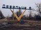 Рідкодуб, Дебальцеве: спогади фронтовика