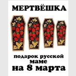 Кожну треба привітати