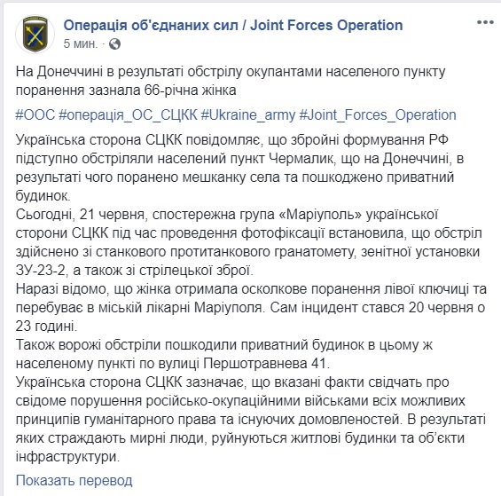 Террористы обстреляли Чермалык: ранена 66-летняя женщина, поврежден частный дом, - СЦКК 01