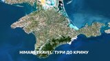 Залишились тільки такі тури