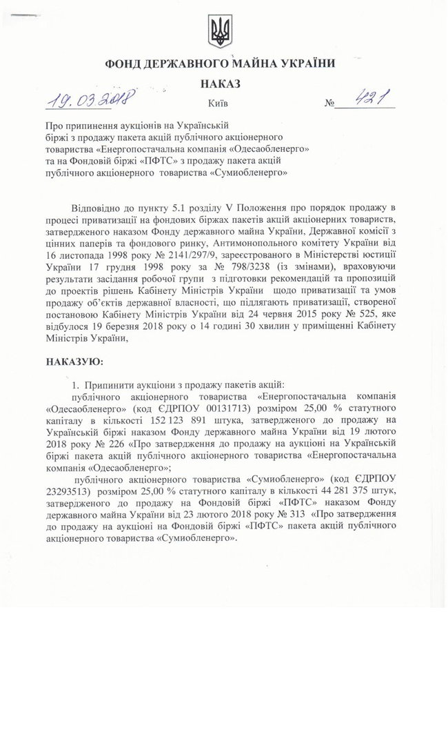 ФГИ не имел оснований отменять аукцион по продаже акций Одессаоблэнерго и Сумыоблэнерго, – адвокат 01