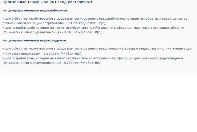 харьков харьковводоканал