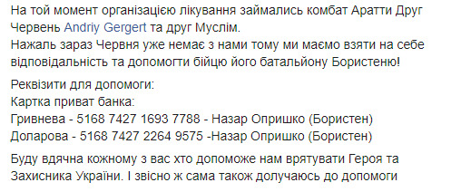 Необходимо срочно собрать 15 тыс. долларов на операцию в Турции Народному Герою Украины Назару Опрышко, - Зинкевич 02