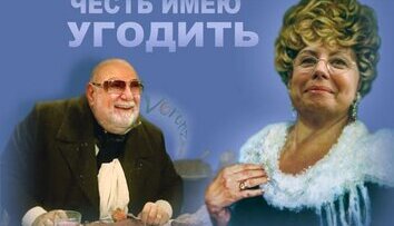 Желаю угодить