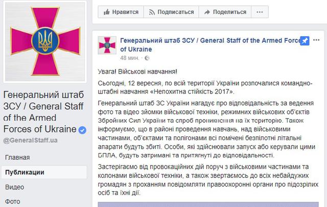 По всій Україні стартували командно-штабні навчання Непохитна стійкість-2017, - Генштаб 01