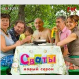 Новый сюжет для сериала