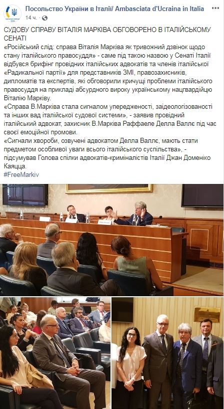 Российский след: в Итальянском сенате обсудили дело Маркива 01