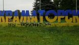 краматорск