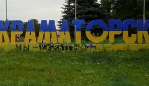 У Краматорську не запроваджуватимуть 