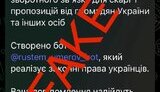 фейк