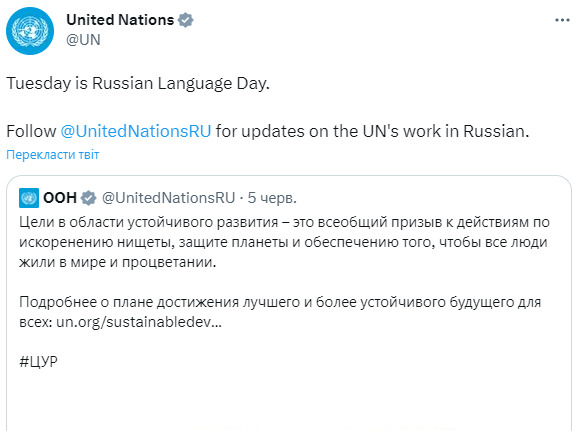 Україна у твіттері привітала ООН з днем російської мови 01