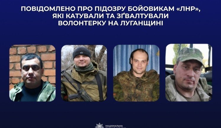 Поліцейські повідомили про підозру 4 бойовикам, які катували та зґвалтували волонтерку на Луганщині. ФОТО