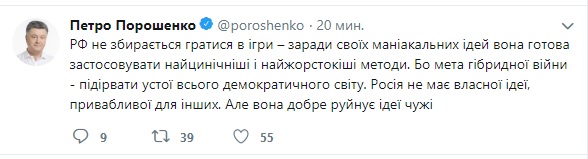 Мета гібридної війни РФ - підірвати підвалини всього демократичного світу, - Порошенко 01