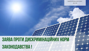 Найбільші асоціації ВДЕ України виступили проти дискримінації окремих гравців ринку Податковим комітетом Ради