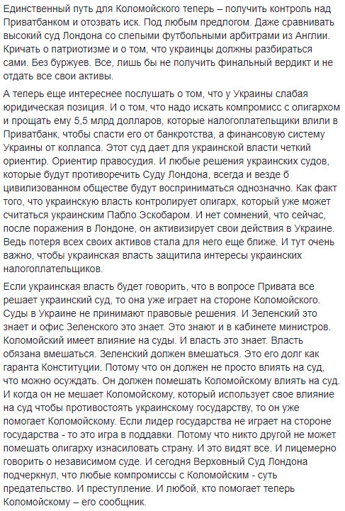 Фактически суд Лондона назвал Коломойского преступником. Стыдно, что в Украине иначе, - Фурса 02