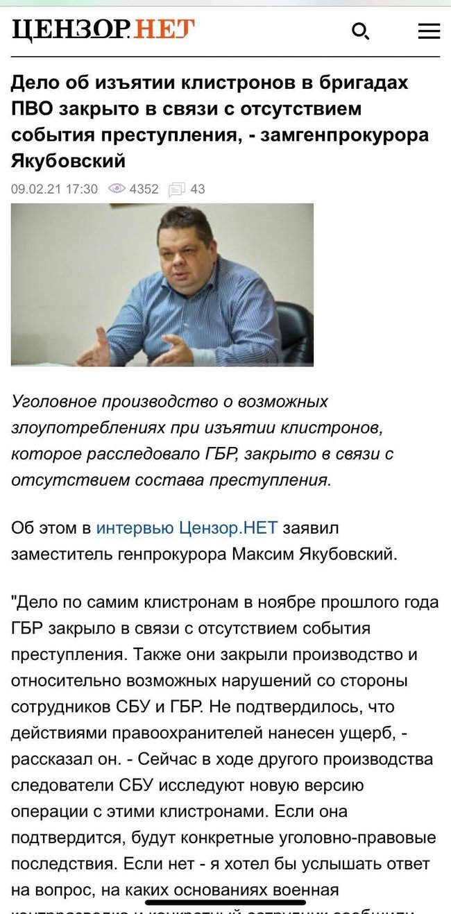 Бутусов об изъятии клистронов в бригадах ПВО: Пора открывать дело о предательстве руководителей военной контрразведки СБУ и Хмельницкого управления ГБР 01 Бутусов об изъятии клистронов в бригадах ПВО: Пора открывать дело о предательстве руководителей военной контрразведки СБУ и Хмельницкого управления ГБР 01