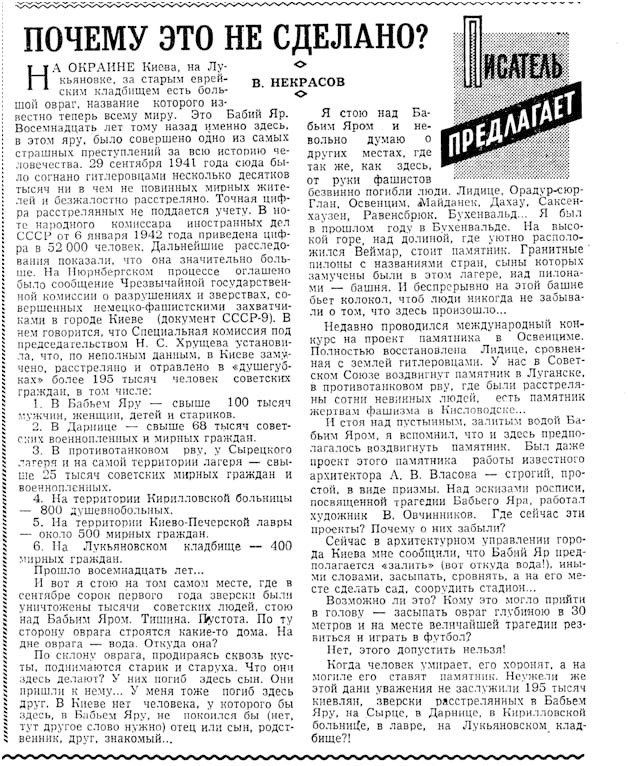 Бабий Яр: почему это не сделано? 01