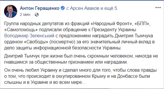 Группа нардепов предлагает Зеленскому наградить Тымчука орденом Свободы (посмертно) 03 Группа нардепов предлагает Зеленскому наградить Тымчука орденом Свободы (посмертно) 03