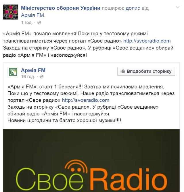 минобороны радио