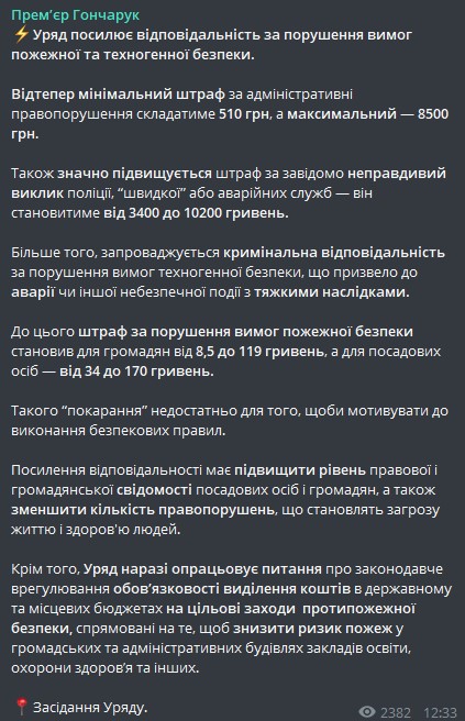 Кабмін збільшив штрафи за порушення вимог пожежної і техногенної безпеки, - Гончарук 01