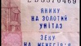 Появились "тюнингованные" гривны с обращением к Януковичу: "Зека геть!", "Янику на золотий унітаз". ФОТОрепортаж