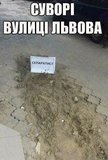 Суворі вулиці Львова