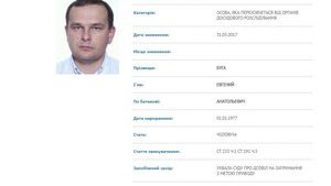 Троих подозреваемых по делу Мартыненко объявили в розыск. Скриншот