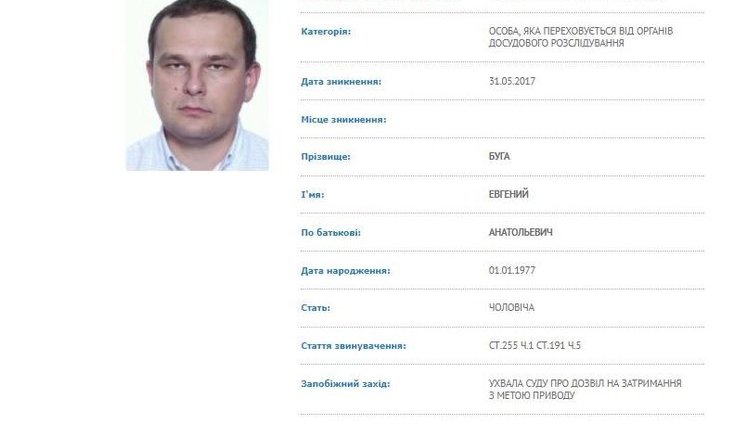 Троих подозреваемых по делу Мартыненко объявили в розыск. Скриншот