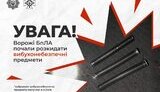 взрывоопасные предметы разбросаны с БпЛА