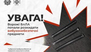 Враг начал использовать БпЛА, разбрасывающие взрывоопасные предметы, - ГСЧС (обновлено)