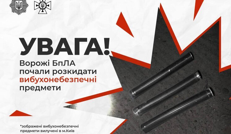 Враг начал использовать БпЛА, разбрасывающие взрывоопасные предметы, - ГСЧС (обновлено)