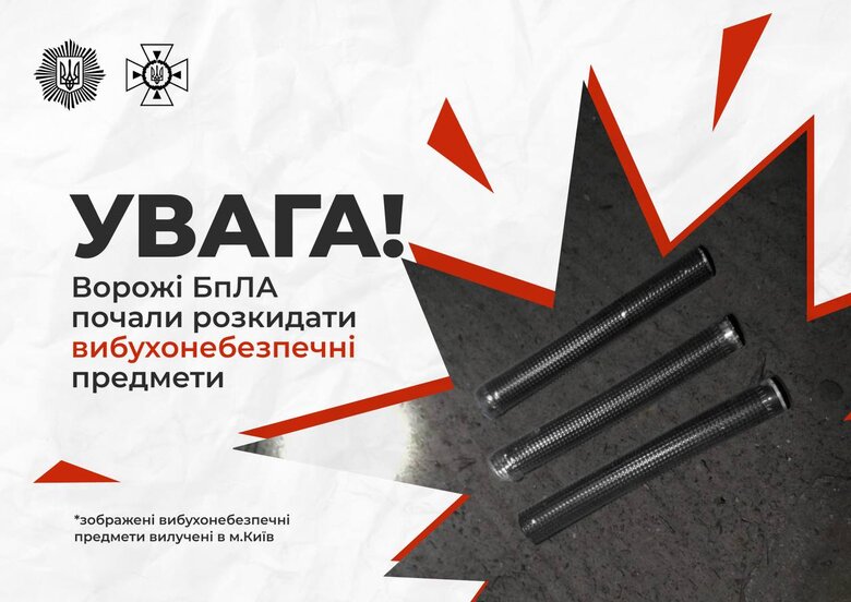 взрывоопасные предметы разбросаны с БпЛА