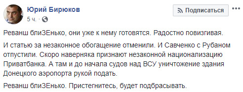 Радник Порошенка Бірюков звинуватив Зеленського у скасуванні статті про незаконне збагачення і звільненні Савченко та Рубана 01 Радник Порошенка Бірюков звинуватив Зеленського у скасуванні статті про незаконне збагачення і звільненні Савченко та Рубана 01
