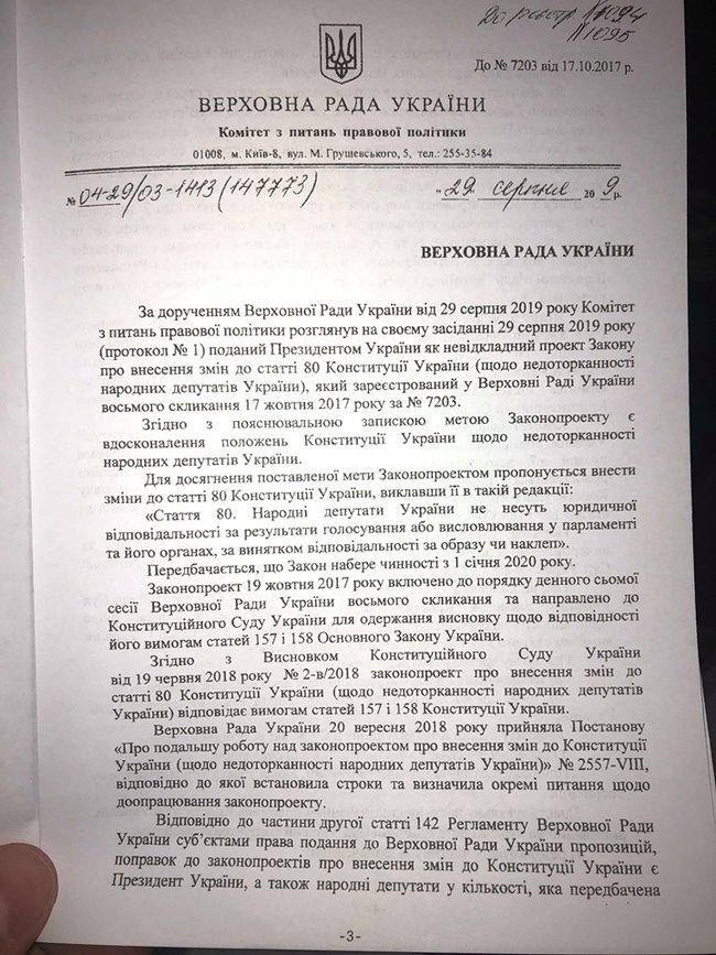 Рада проголосовала постановление о предварительном одобрении закона о ликвидации депутатской неприкосновенности 09