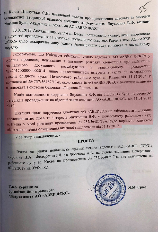 Генпрокуратура обнародовала документы, подтверждающие противоправные действия защитников В. Януковича 12