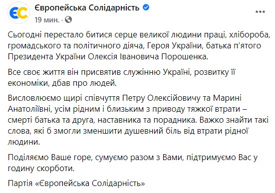 Умер отец пятого президента Украины Алексей Порошенко 01