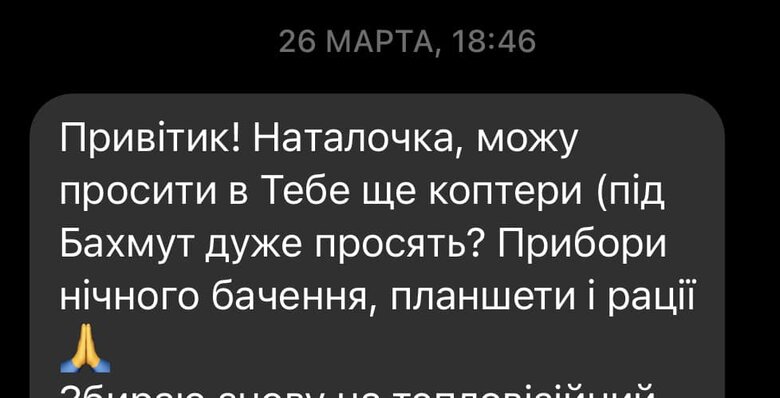 Волонтерка Юсупова: Воїнам на передовій терміново потрібна автівка, дрони, тепловізори, рації та аптечки 12